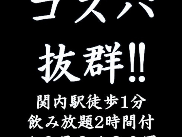 王の酒場 関内店の写真1