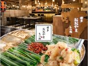 博多もつ鍋 おおやま 仙台の写真1