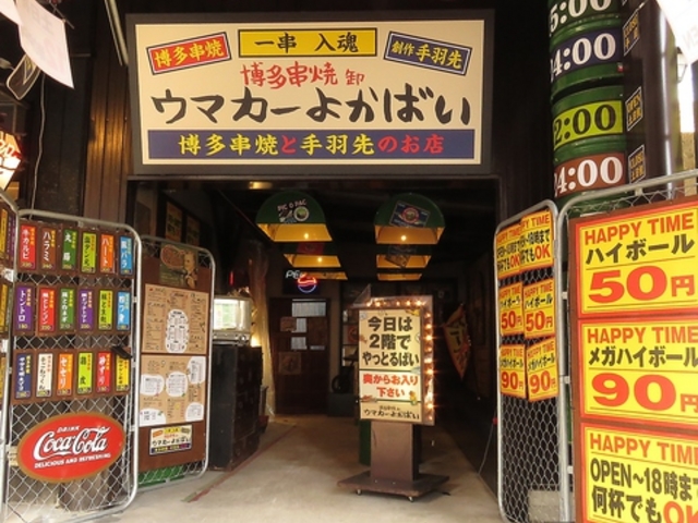 ウマカーよかばい 名古屋駅前店の写真1