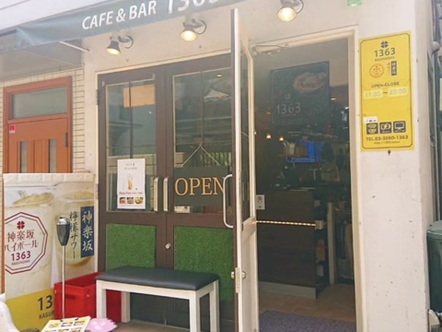 Cafe&Diner 1363 神楽坂店の写真1