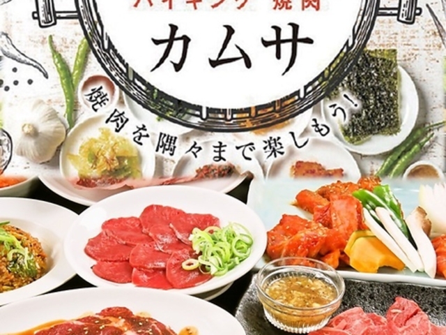 焼肉 カムサの写真1