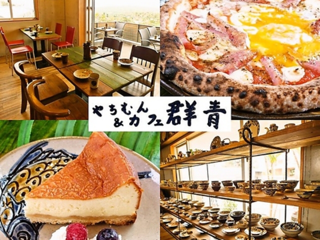 やちむん&カフェ 群青の写真1