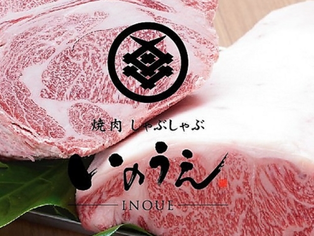 焼肉しゃぶしゃぶ いのうえ 小作店の写真1