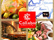 瀬戸内バル Collaboの写真1