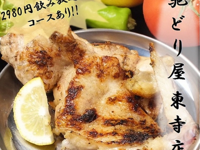 馳どり屋 東寺店の写真1