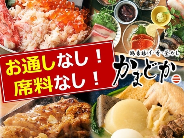 かまどか 山口徳山店の写真1