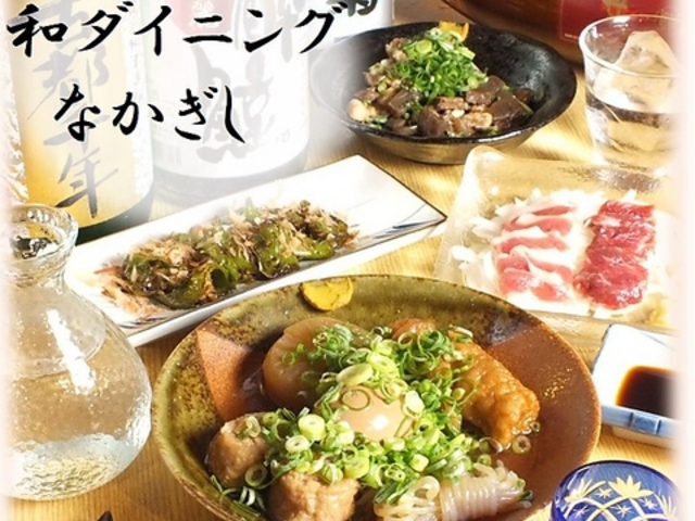 和ダイニングなかぎしの写真1