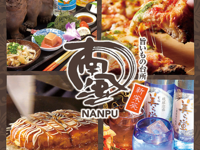 旨いもの台所 南風 新栄葵店の写真1