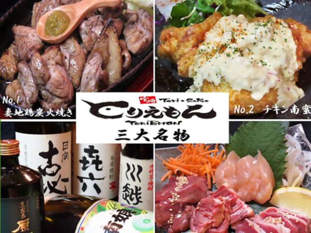 とりえもん 宮崎の写真1