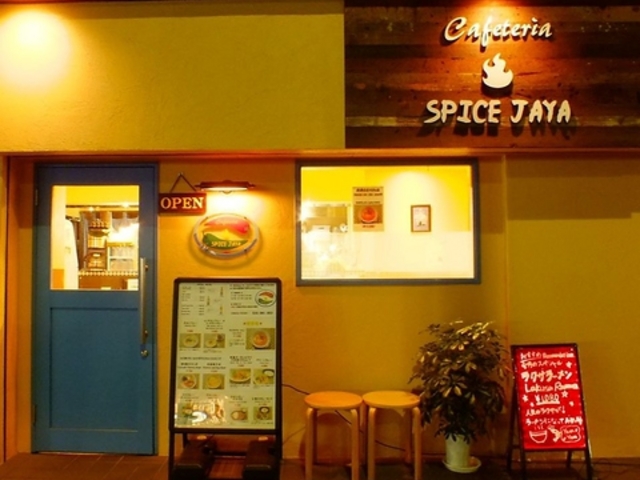 Cafeteria Spice Jaya カフェテリア スパイス ジャヤの写真1