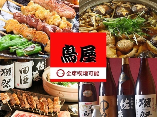 鳥屋 南郷7丁目店の写真1