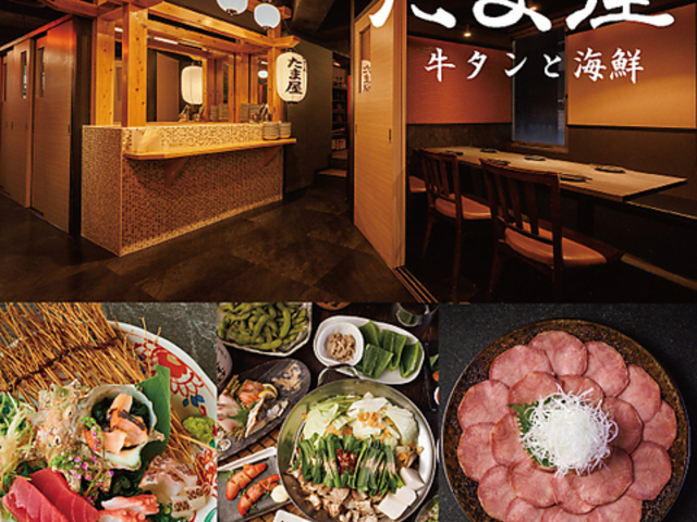 牛タンと海鮮 たま屋 千葉店の写真1