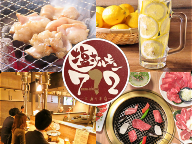 塩ホルモン712 大通り本店の写真1