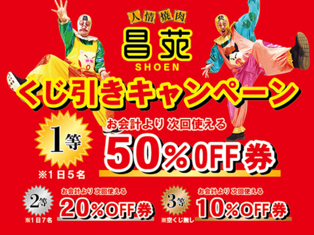 人情焼肉 昌苑 3条店の写真1