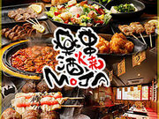 串焼楽酒 MOJA 栗生店の写真1