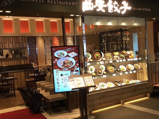 西安餃子 テラスモール湘南店の写真1