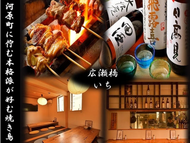 広瀬橋 いち 河原町店の写真1