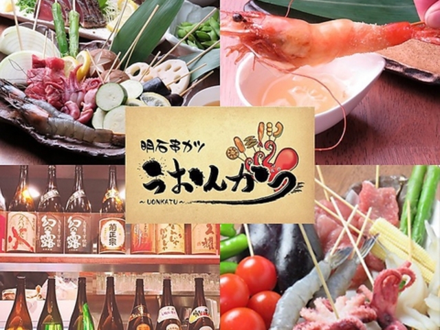 明石 串カツ うおんかつの写真1