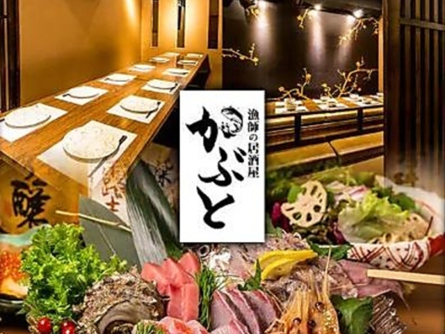 海鮮個室居酒屋 かぶと 池袋西口店の写真1