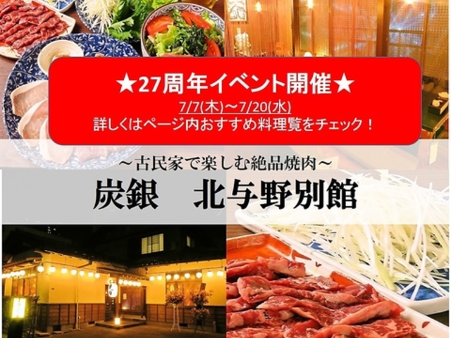 炭銀 北与野 別館の写真1