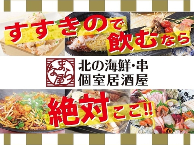 なまら屋 札幌すすきの店の写真1