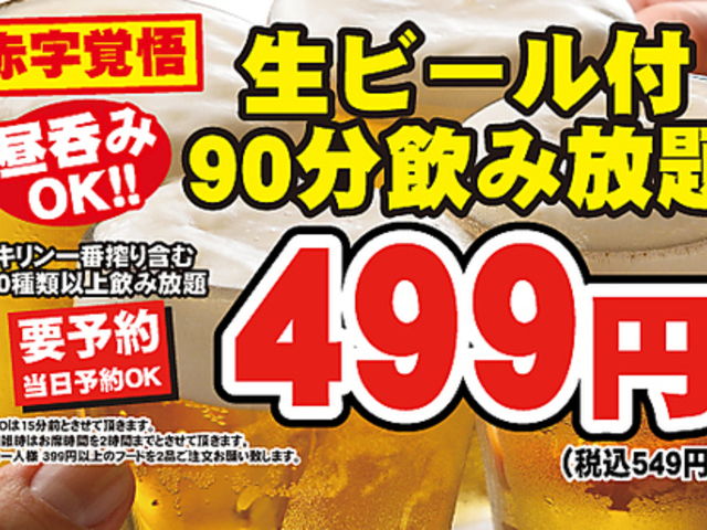大衆食堂 十勝居酒屋 一心の写真1