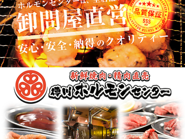 徳川ホルモンセンター 豊明御殿の写真1
