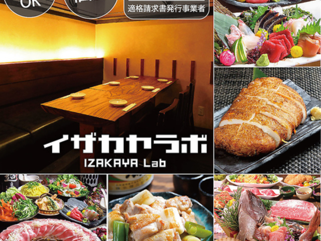 個室居酒屋 イザカヤラボ IZAKAYA Lab 麻生店の写真1
