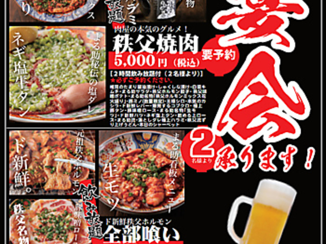 秩父ホルモン焼肉まる助 西武秩父駅前店の写真1