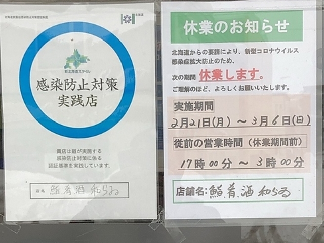 鮨、肴、酒、和らゐの写真1