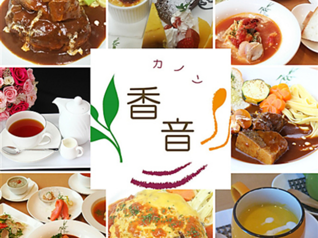 Soup&Tea House 香音の写真1