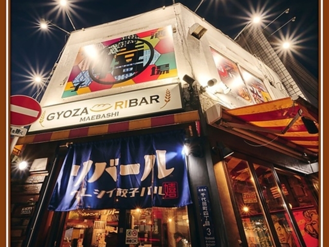 ウレシイ餃子バル リバールの写真1