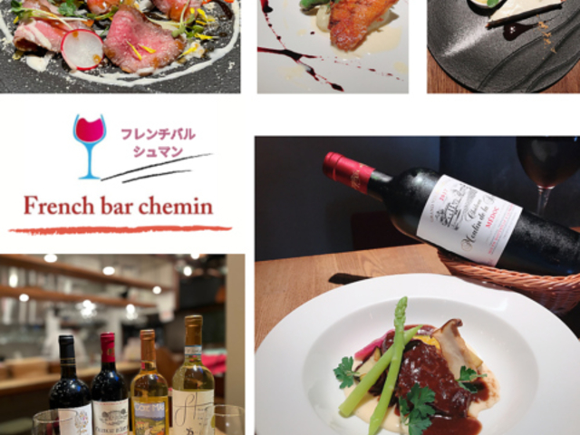 フレンチバル シュマンの写真1
