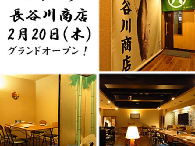 マルハチ 長谷川商店の写真1