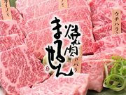 焼肉 まるせんの写真1