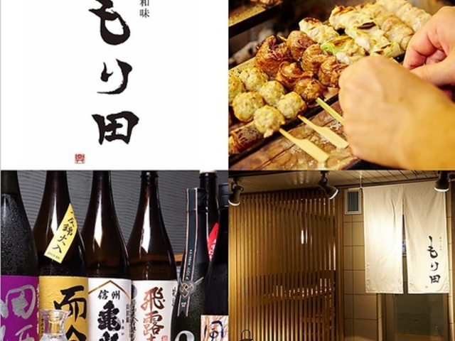 焼鳥と和味 もり田の写真1