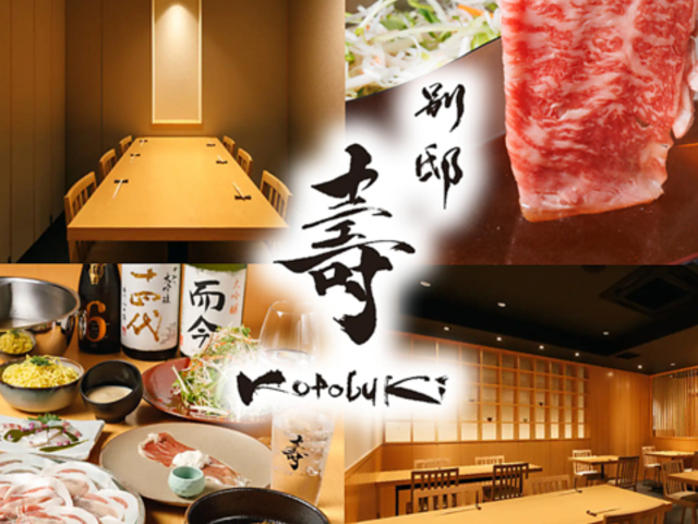 別邸 壽 kotobukiの写真1