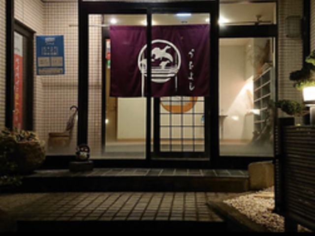 旅館うをよしの写真1