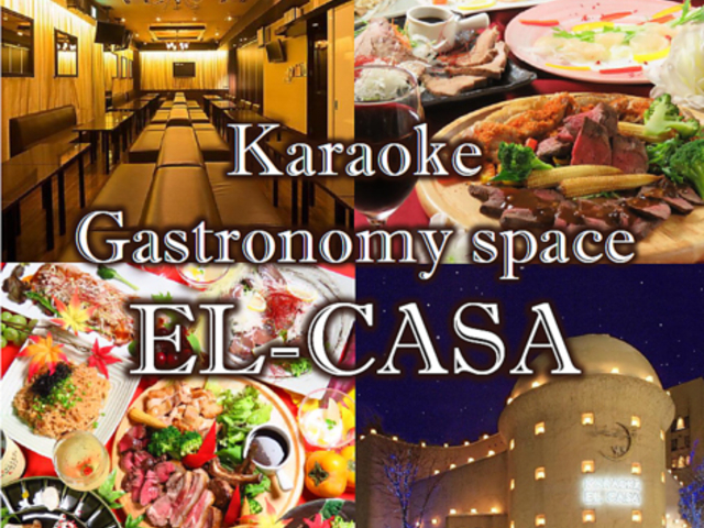 カラオケ付完全個室ダイニング エルカーサの写真1