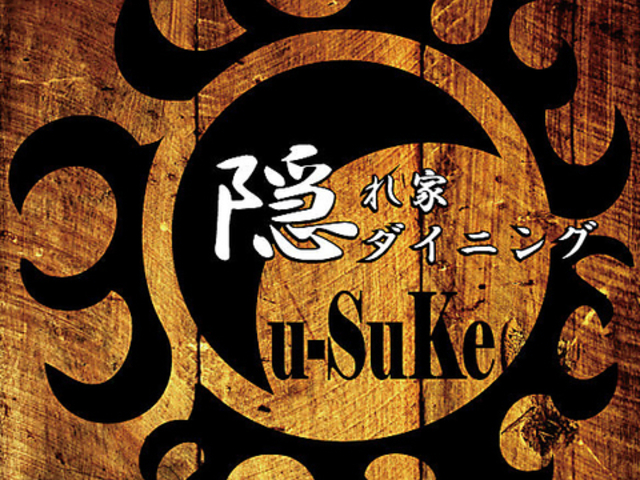 隠れ家ダイニング Cu-suke 甲府店の写真1