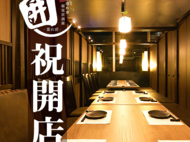 居酒屋 囲 富山駅前店の写真1