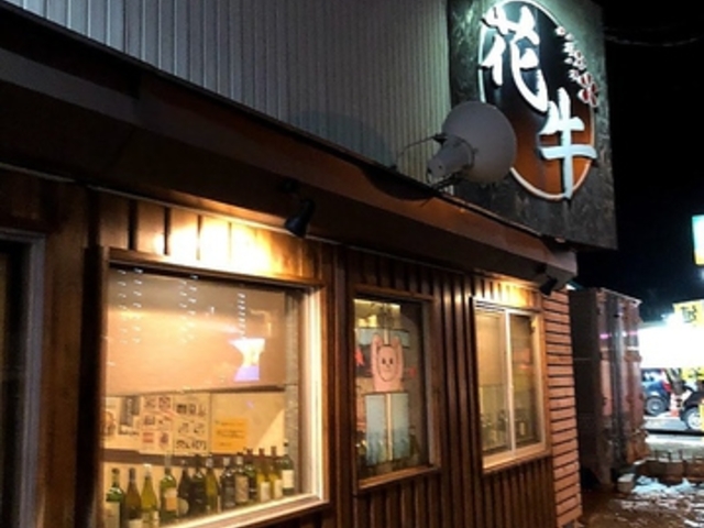 焼肉園 花牛の写真1