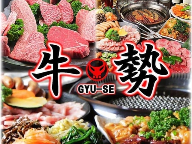 焼肉 牛勢 本厚木店の写真1