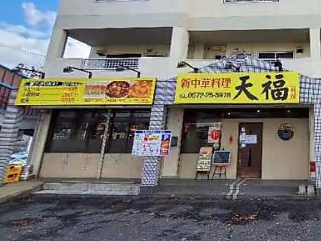 新中華料理 天福の写真1