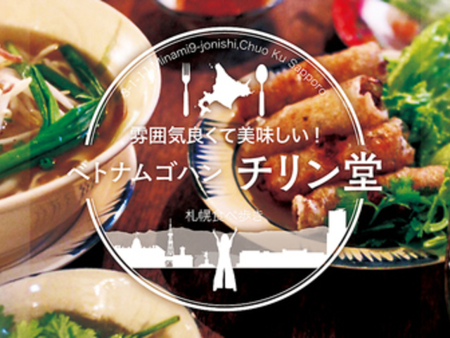 ベトナムゴハンチリン堂の写真1