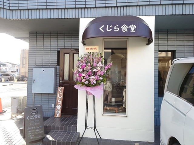 くじら食堂の写真1