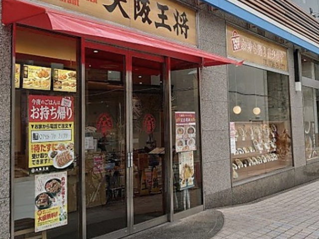 大阪王将 阪神甲子園店の写真1