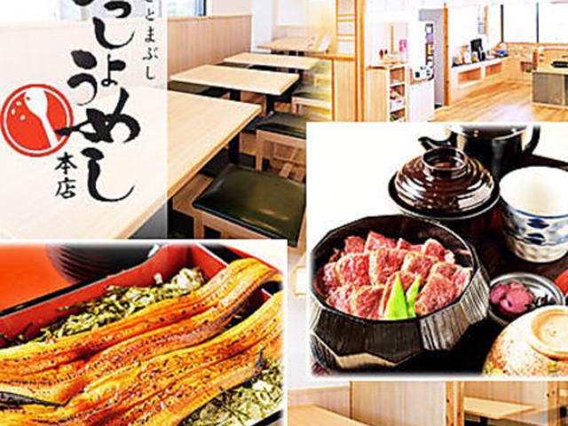 手巻きとまぶし いっしょうめし 本店の写真1