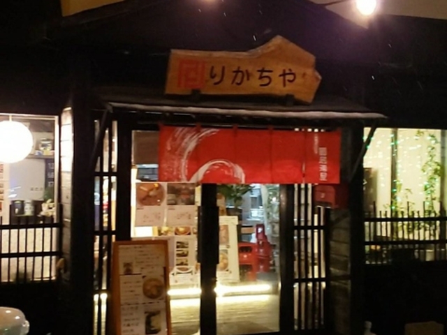 そば処りかちやの写真1