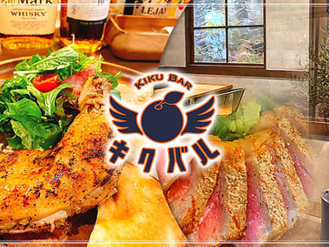 キクバルの写真1